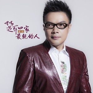 明阳资料,明阳最新歌曲,明阳MV视频,明阳音乐专辑,明阳好听的歌