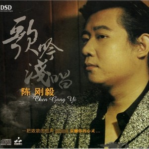 陈刚毅资料,陈刚毅最新歌曲,陈刚毅MV视频,陈刚毅音乐专辑,陈刚毅好听的歌