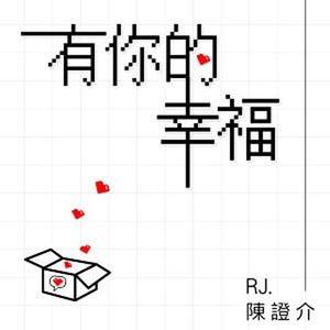 RJ.陈证介