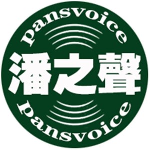 潘之声资料,潘之声最新歌曲,潘之声MV视频,潘之声音乐专辑,潘之声好听的歌