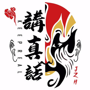 J Z H讲真话资料,J Z H讲真话最新歌曲,J Z H讲真话MV视频,J Z H讲真话音乐专辑,J Z H讲真话好听的歌