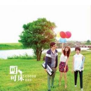 CocoaBed资料,CocoaBed最新歌曲,CocoaBedMV视频,CocoaBed音乐专辑,CocoaBed好听的歌