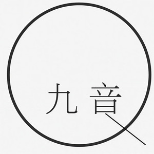 加快版啦啦口哨嗨曲超劲爆舞曲 九音 (DJ版)