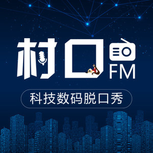 村口FM资料,村口FM最新歌曲,村口FMMV视频,村口FM音乐专辑,村口FM好听的歌
