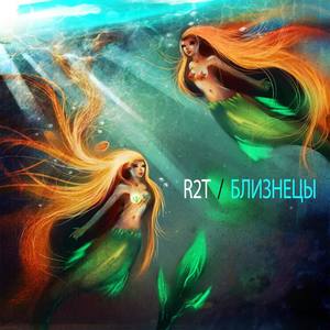 R2T资料,R2T最新歌曲,R2TMV视频,R2T音乐专辑,R2T好听的歌