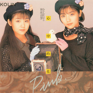 粉红派对资料,粉红派对最新歌曲,粉红派对MV视频,粉红派对音乐专辑,粉红派对好听的歌