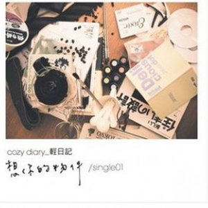 轻日记资料,轻日记最新歌曲,轻日记MV视频,轻日记音乐专辑,轻日记好听的歌