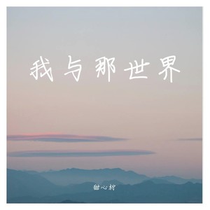 甜心柠资料,甜心柠最新歌曲,甜心柠MV视频,甜心柠音乐专辑,甜心柠好听的歌