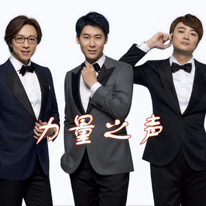 力量之声资料,力量之声最新歌曲,力量之声MV视频,力量之声音乐专辑,力量之声好听的歌