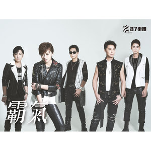 87乐团资料,87乐团最新歌曲,87乐团MV视频,87乐团音乐专辑,87乐团好听的歌