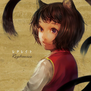 Rephonics资料,Rephonics最新歌曲,RephonicsMV视频,Rephonics音乐专辑,Rephonics好听的歌