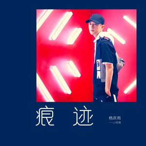 @杨庆雨 (小雨哥)