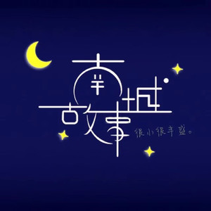 无悔,尽力就好