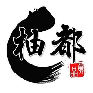 柚都资料,柚都最新歌曲,柚都MV视频,柚都音乐专辑,柚都好听的歌