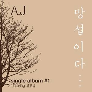 A.J资料,A.J最新歌曲,A.JMV视频,A.J音乐专辑,A.J好听的歌