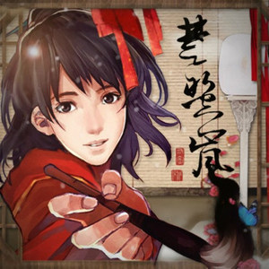 十年如一