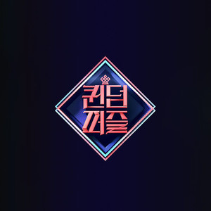 퀸덤퍼즐 (QUEENDOM PUZZLE)