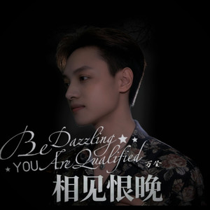 万登资料,万登最新歌曲,万登MV视频,万登音乐专辑,万登好听的歌