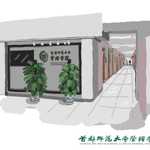 首都师范大学管理学院资料,首都师范大学管理学院最新歌曲,首都师范大学管理学院MV视频,首都师范大学管理学院音乐专辑,首都师范大学管理学院好听的歌