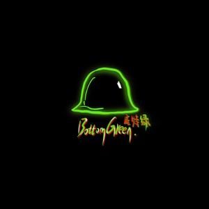 底特绿资料,底特绿最新歌曲,底特绿MV视频,底特绿音乐专辑,底特绿好听的歌