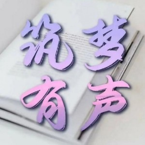 何方_筑梦有声资料,何方_筑梦有声最新歌曲,何方_筑梦有声MV视频,何方_筑梦有声音乐专辑,何方_筑梦有声好听的歌