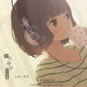 若素资料,若素最新歌曲,若素MV视频,若素音乐专辑,若素好听的歌