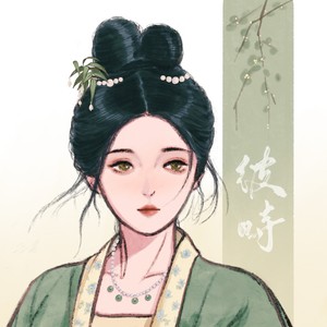 彳皮日寸资料,彳皮日寸最新歌曲,彳皮日寸MV视频,彳皮日寸音乐专辑,彳皮日寸好听的歌