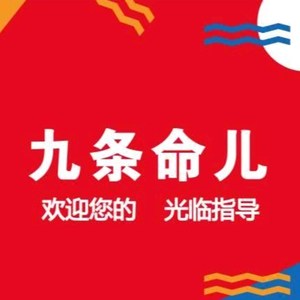 九条命儿资料,九条命儿最新歌曲,九条命儿MV视频,九条命儿音乐专辑,九条命儿好听的歌