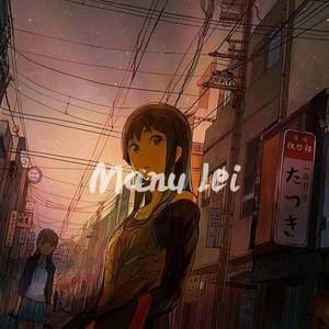 Manu Lei资料,Manu Lei最新歌曲,Manu LeiMV视频,Manu Lei音乐专辑,Manu Lei好听的歌