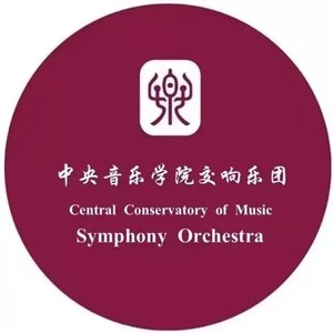 中央音乐学院交响乐团