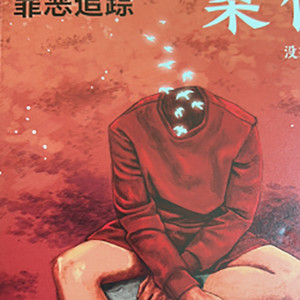 是化为乌 - 相信