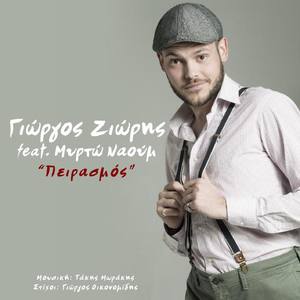 Giorgos Zioris资料,Giorgos Zioris最新歌曲,Giorgos ZiorisMV视频,Giorgos Zioris音乐专辑,Giorgos Zioris好听的歌