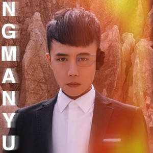 吴文羽资料,吴文羽最新歌曲,吴文羽MV视频,吴文羽音乐专辑,吴文羽好听的歌