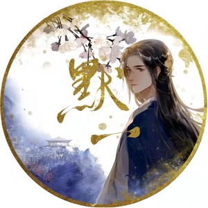 默一Moy资料,默一Moy最新歌曲,默一MoyMV视频,默一Moy音乐专辑,默一Moy好听的歌