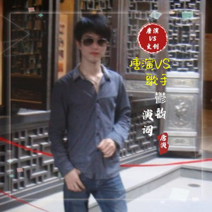 唐伯虎Actor资料,唐伯虎Actor最新歌曲,唐伯虎ActorMV视频,唐伯虎Actor音乐专辑,唐伯虎Actor好听的歌