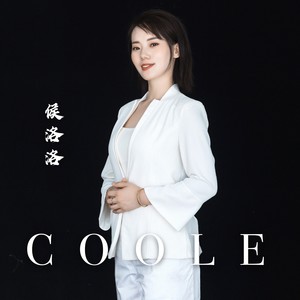 侯洛洛资料,侯洛洛最新歌曲,侯洛洛MV视频,侯洛洛音乐专辑,侯洛洛好听的歌