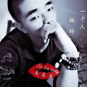 覃嘉资料,覃嘉最新歌曲,覃嘉MV视频,覃嘉音乐专辑,覃嘉好听的歌