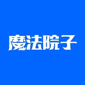 魔法院子资料,魔法院子最新歌曲,魔法院子MV视频,魔法院子音乐专辑,魔法院子好听的歌