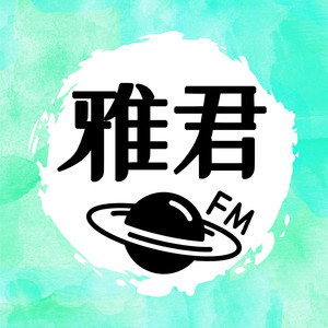 雅君YakiShare资料,雅君YakiShare最新歌曲,雅君YakiShareMV视频,雅君YakiShare音乐专辑,雅君YakiShare好听的歌