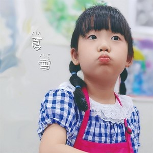 夏雪资料,夏雪最新歌曲,夏雪MV视频,夏雪音乐专辑,夏雪好听的歌