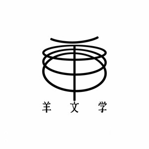 羊文学资料,羊文学最新歌曲,羊文学MV视频,羊文学音乐专辑,羊文学好听的歌