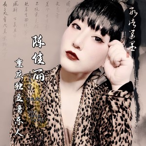 梦一场 (COVER版)