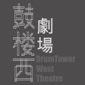鼓楼西剧场朗读会资料,鼓楼西剧场朗读会最新歌曲,鼓楼西剧场朗读会MV视频,鼓楼西剧场朗读会音乐专辑,鼓楼西剧场朗读会好听的歌
