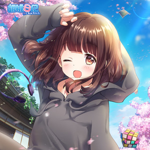 为爱拼尽全力 是否永远不会分开