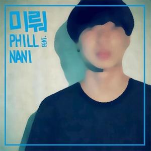 Phill资料,Phill最新歌曲,PhillMV视频,Phill音乐专辑,Phill好听的歌