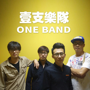 一支乐队资料,一支乐队最新歌曲,一支乐队MV视频,一支乐队音乐专辑,一支乐队好听的歌