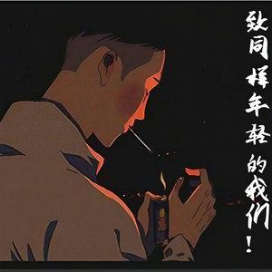 MC一半资料,MC一半最新歌曲,MC一半MV视频,MC一半音乐专辑,MC一半好听的歌