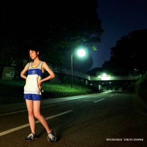 流線形 (りゅうせんけい)资料,流線形 (りゅうせんけい)最新歌曲,流線形 (りゅうせんけい)MV视频,流線形 (りゅうせんけい)音乐专辑,流線形 (りゅうせんけい)好听的歌