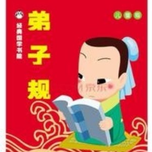 弟子规丨儿童版资料,弟子规丨儿童版最新歌曲,弟子规丨儿童版MV视频,弟子规丨儿童版音乐专辑,弟子规丨儿童版好听的歌