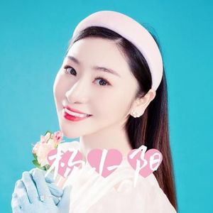 杨小阳资料,杨小阳最新歌曲,杨小阳MV视频,杨小阳音乐专辑,杨小阳好听的歌